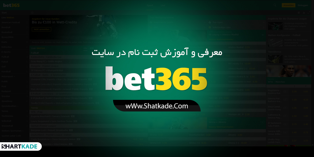 آموزش ثبت نام در سایت bet365