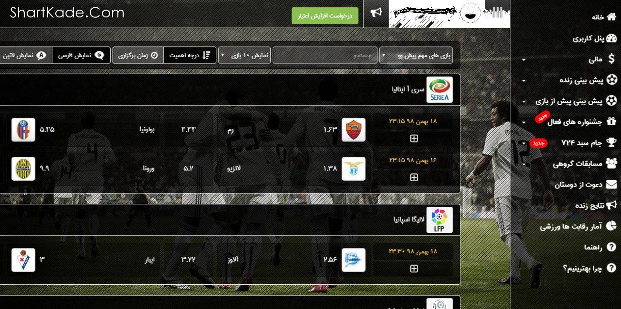 سایت پیش بینی فوتبال | سایت پیش بینی sabad 724 سبد 724
