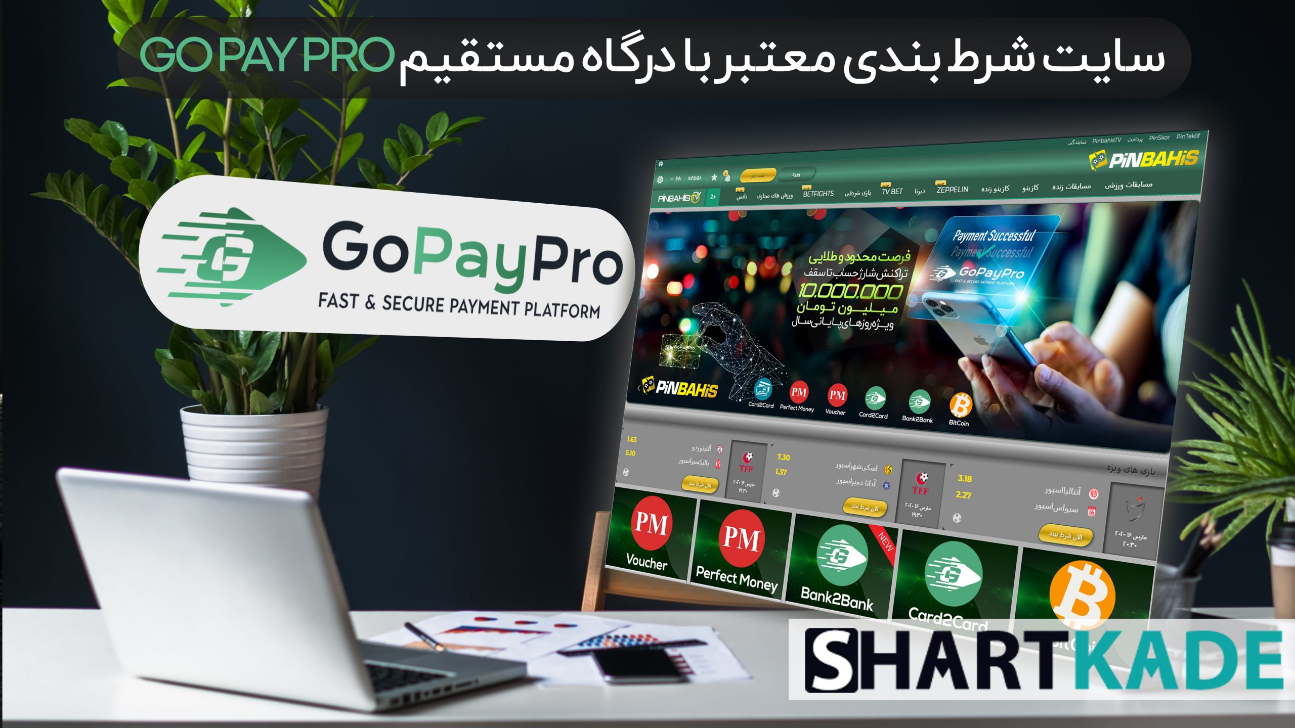 سایت شرط بندی معتبر با درگاه مستقیم گو پی پرو Go Pay Pro