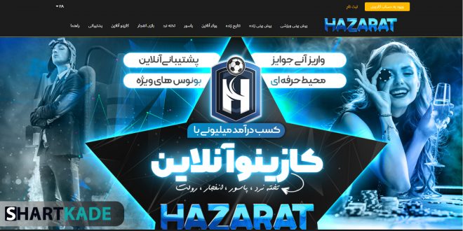 سایت شرط بندی حضرات Hazarat