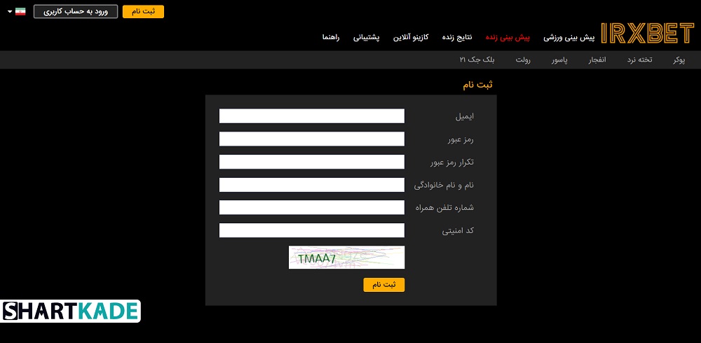 ثبت نام در سایت ایران ‌ایکس بت