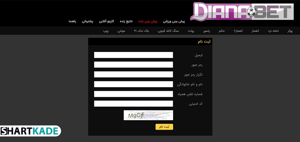 ثبت نام در سایت دیانابت